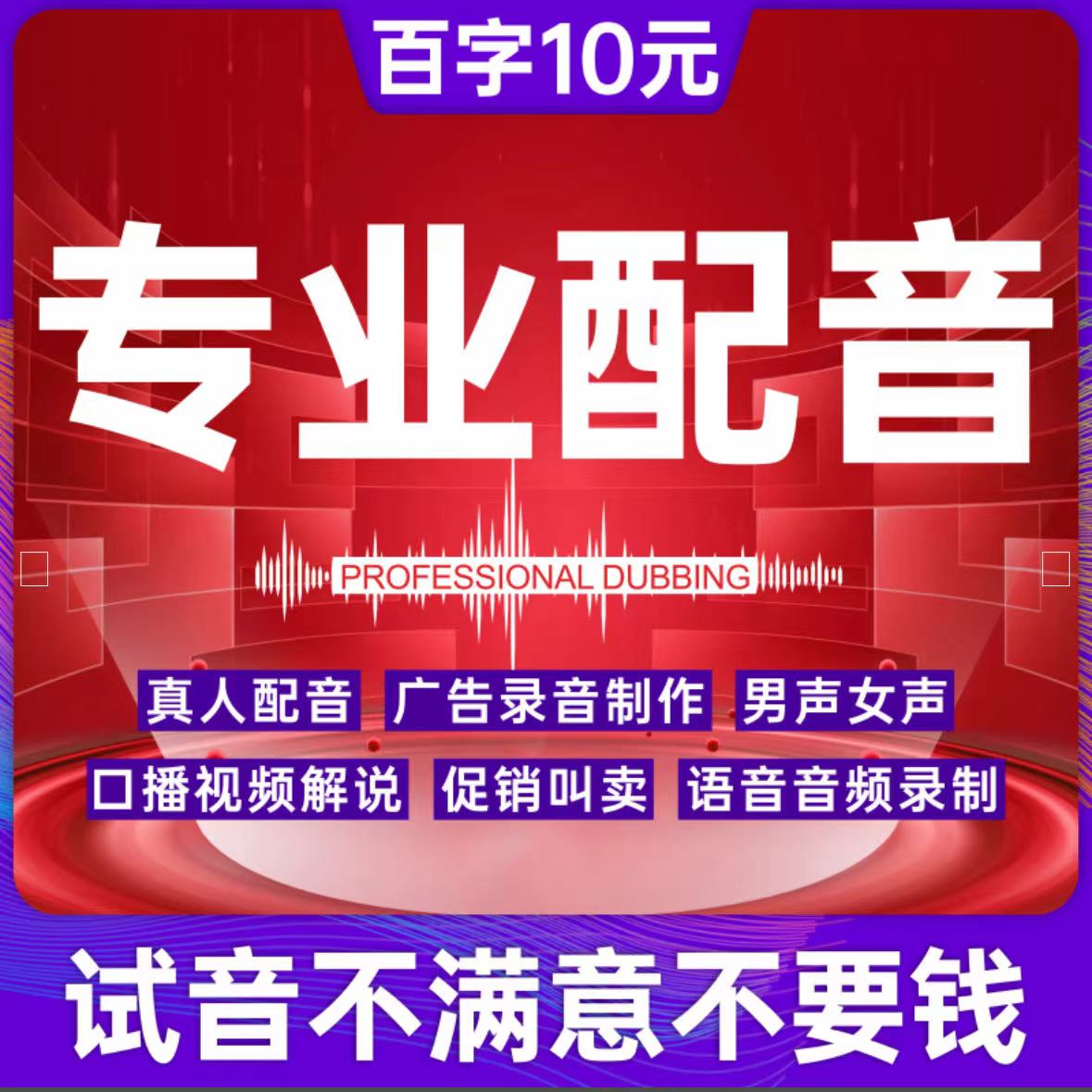 专业配音男声女声真人录音，企业宣传英语专题音频广告颁奖年会录制神器！️
