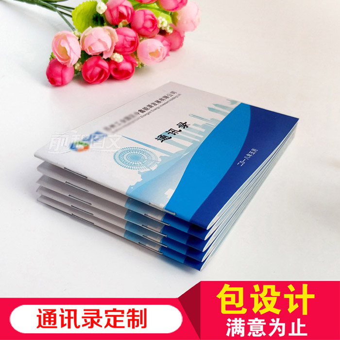 打印商务电话簿：定制专属企业通讯录，解锁高效沟通新方式！