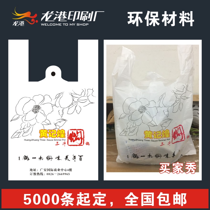 定做塑料袋印刷logo背心袋食品袋母婴店袋水果店大药房塑料袋定制：打造专属包装新潮流