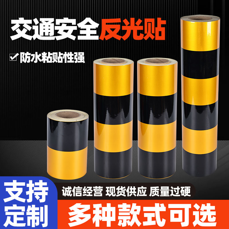 铝基反光膜黄黑斜纹反光贴纸：夜间行车安全守护神
