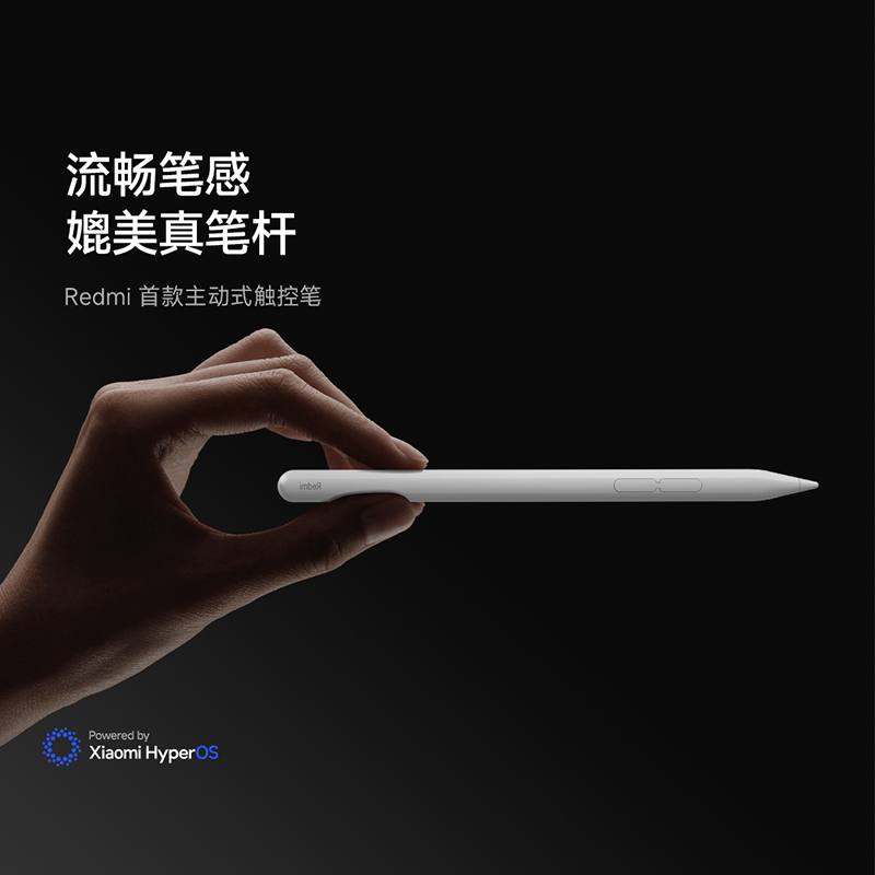 小米Redmi灵感触控笔：超长续航，超低延迟，解锁Pad Pro新玩法！