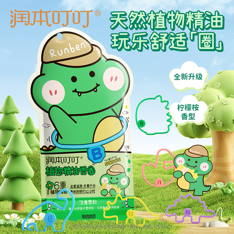 润本植物精油防护香圈：宝宝户外防蚊神器，夏日无忧出行!