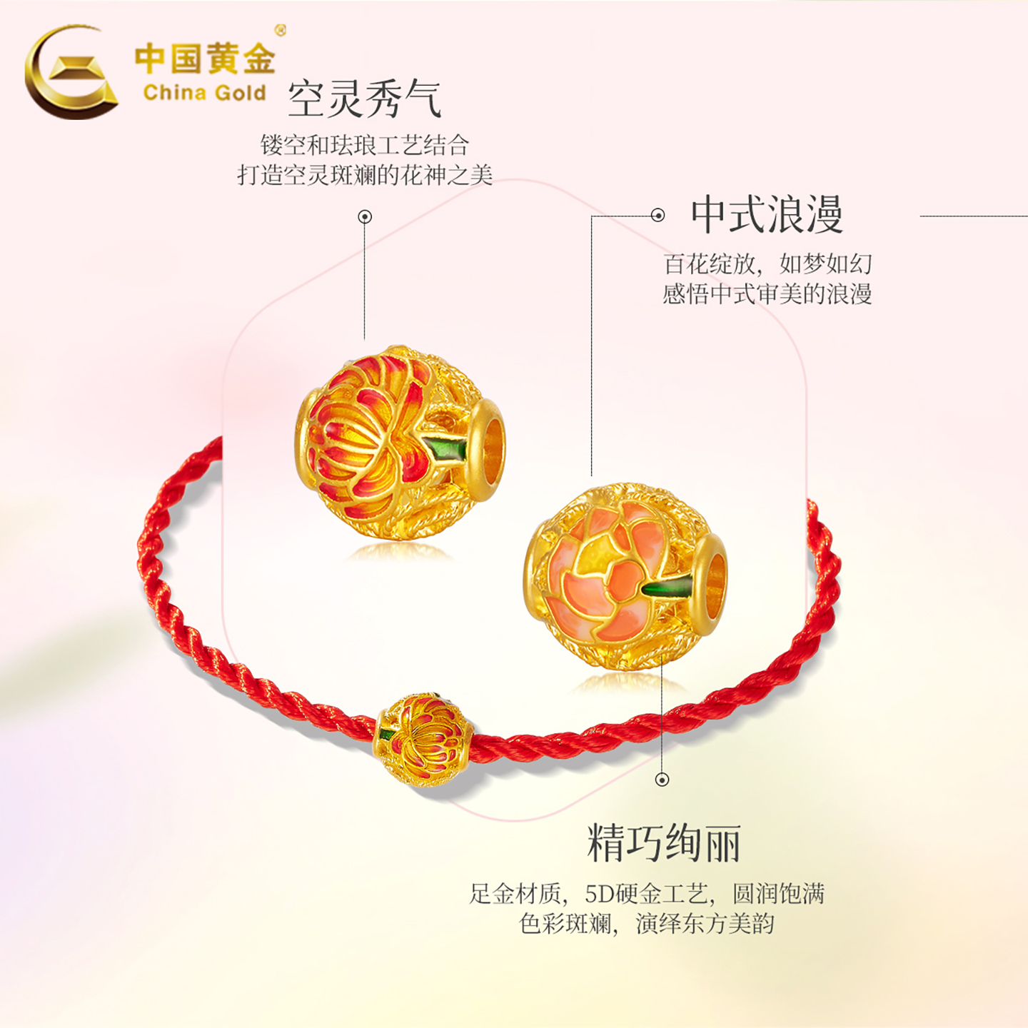 中国黄金十二花神手串：女足金转运珠，DIY你的幸运手绳！