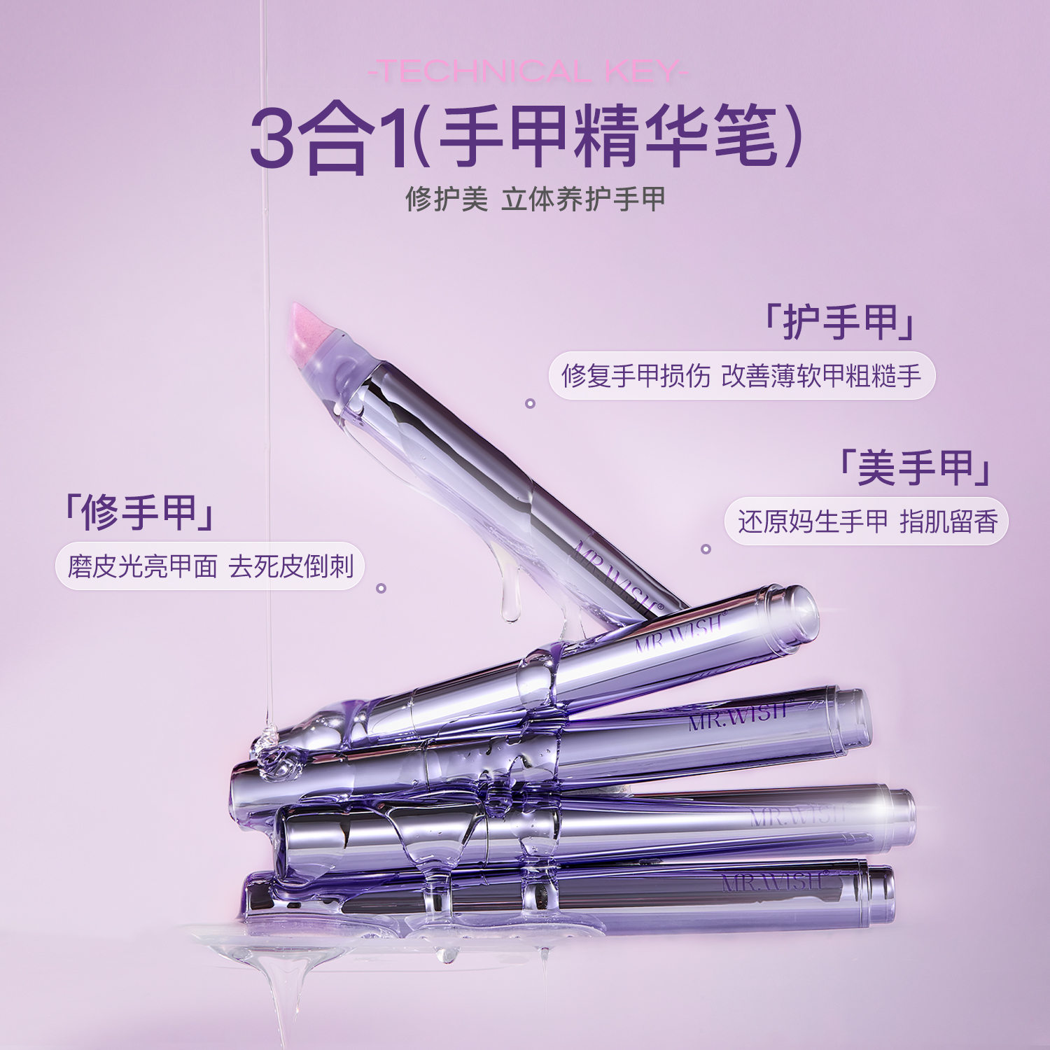 Mr.wish美甲精华笔：指甲界的超级英雄，拯救你脆弱的指甲！✨