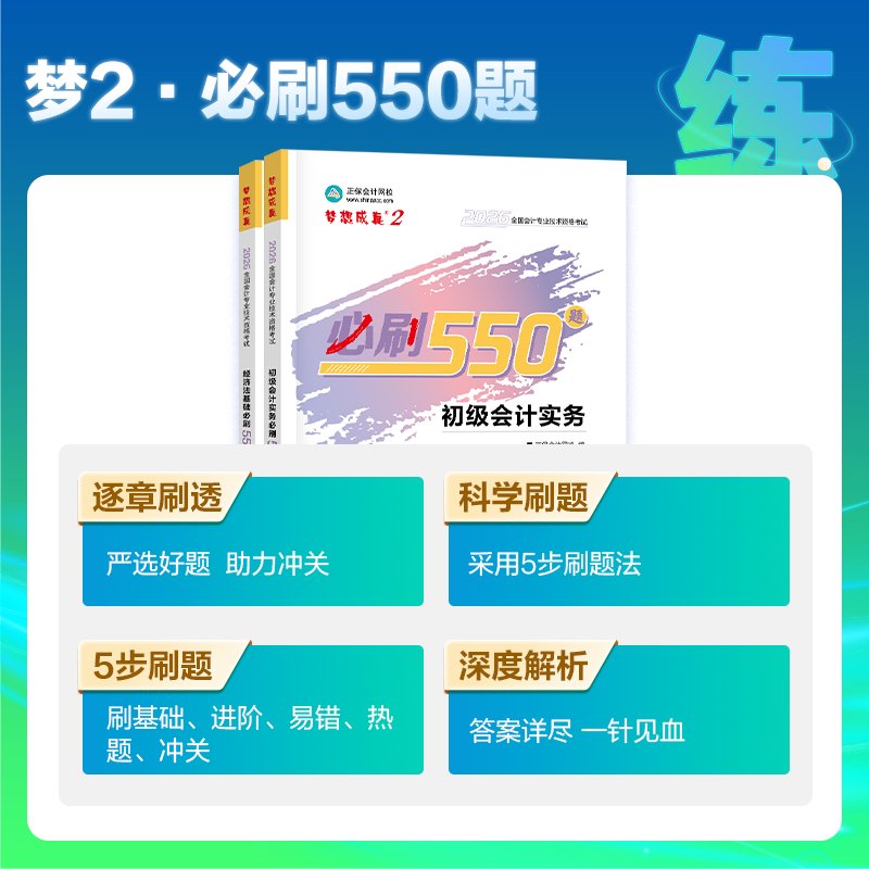 正保会计网校2026初级会计教材：提前备考，轻松拿下会计师资格证！