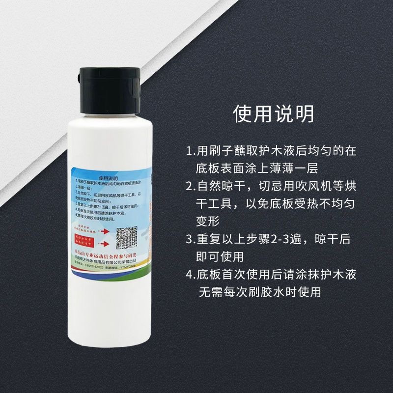 琉蓝乒乓底板护木液：乒乓高手的秘密武器，100ML防拉丝神器！️