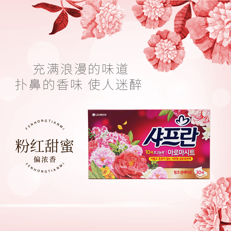 韩国进口LG柔顺纸：衣物柔顺剂新革命，告别静电烦恼，享受舒爽洗衣体验！