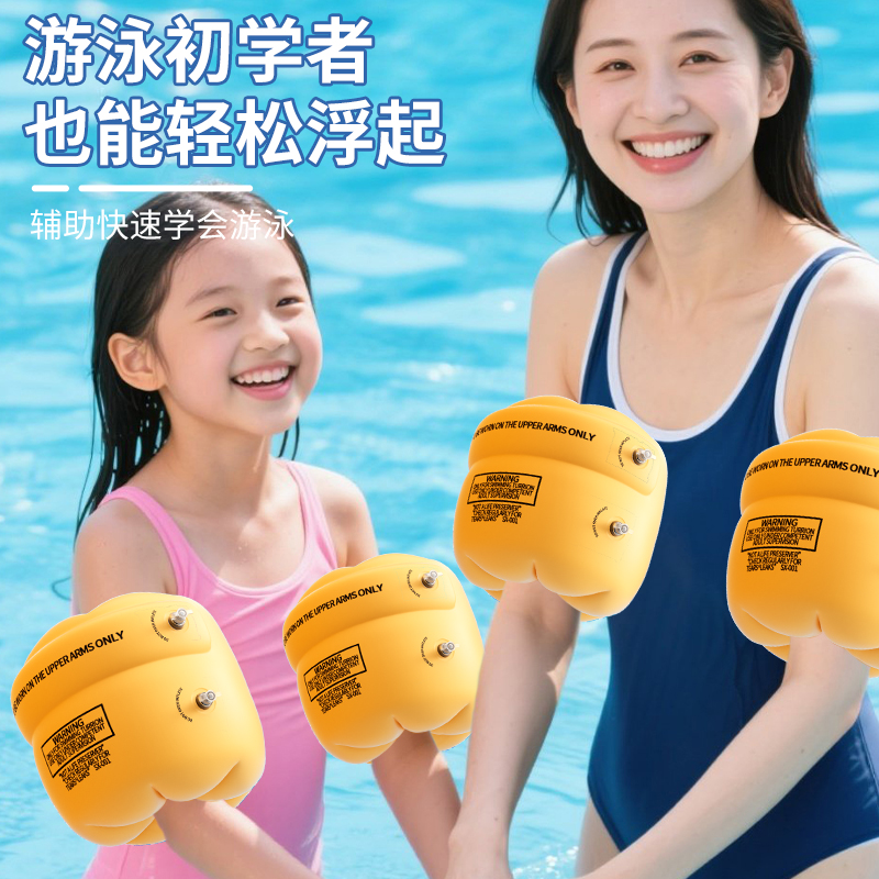 游泳圈新趋势：成人儿童手臂圈双气囊水袖，学习游泳的安全助手！