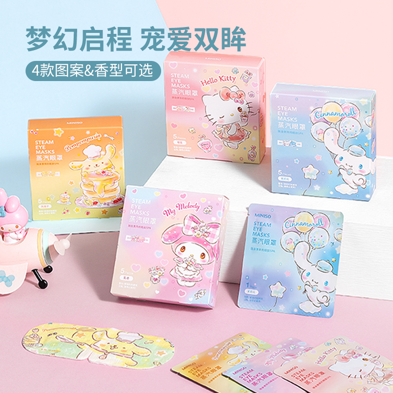MINISO名创优品蒸汽眼罩：缓解眼疲劳的秘密武器，学生党必备神器！