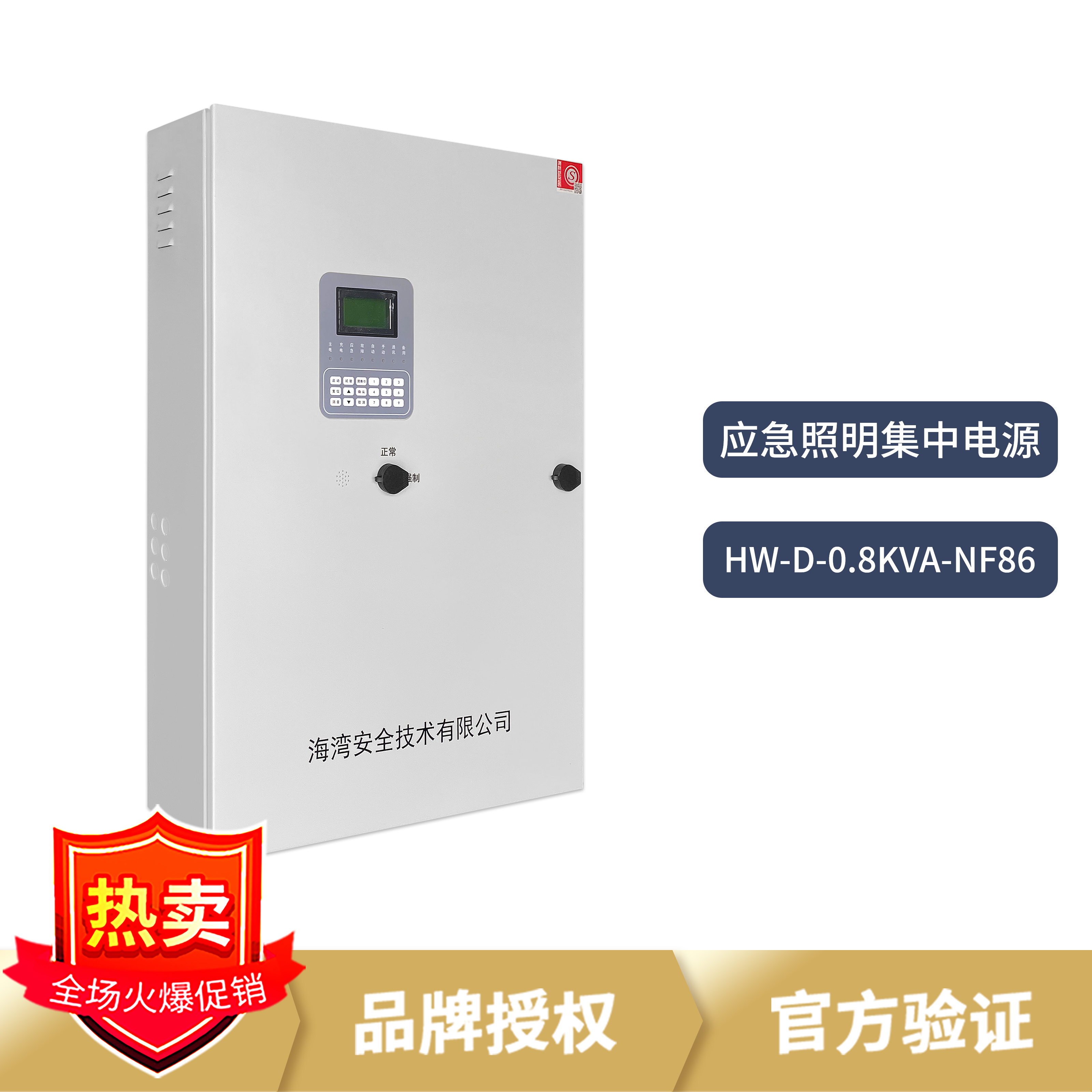 海湾应急照明集中电源NF86/NF41/NF42：守护生命通道的光明使者！