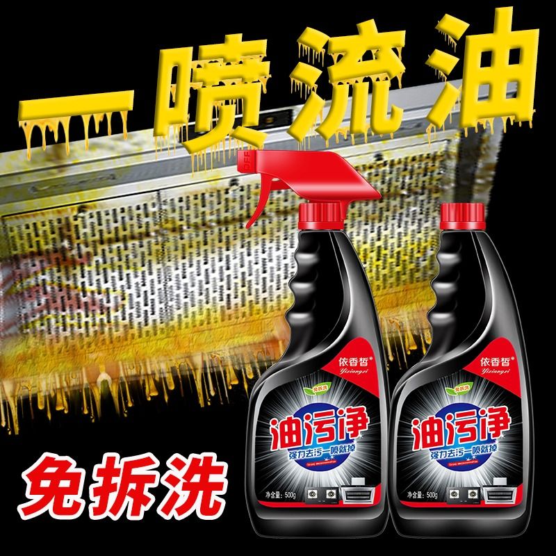 朗洁工业重油污清洗剂：厨房油污克星，一喷即净！