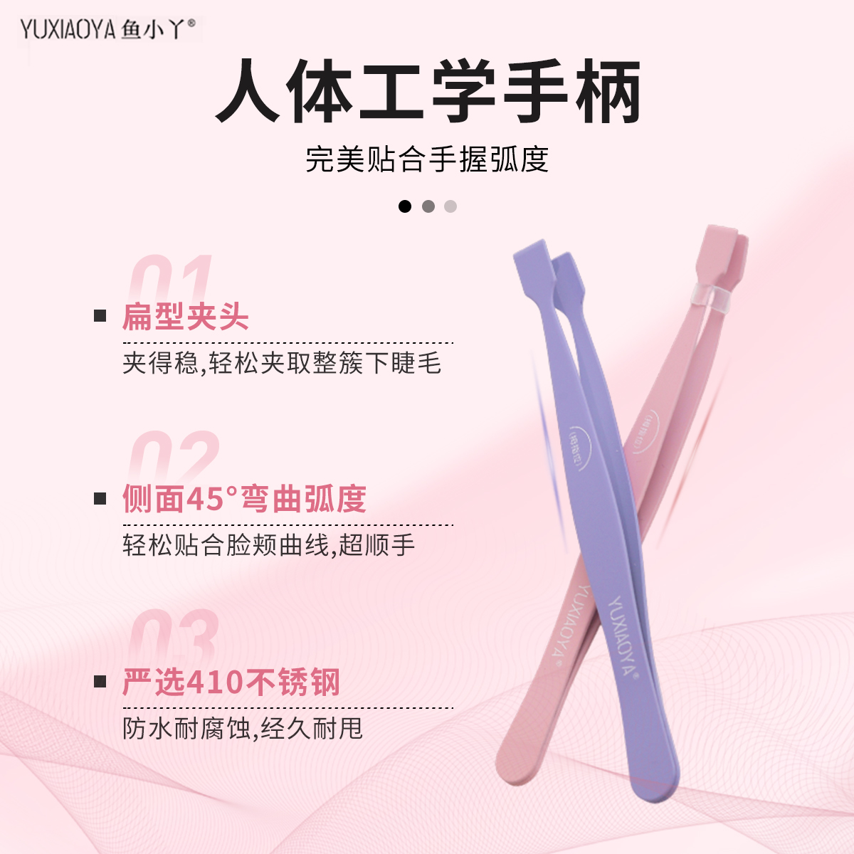 鱼小丫不粘胶镊子：新手美睫嫁接神器，告别粘胶烦恼！