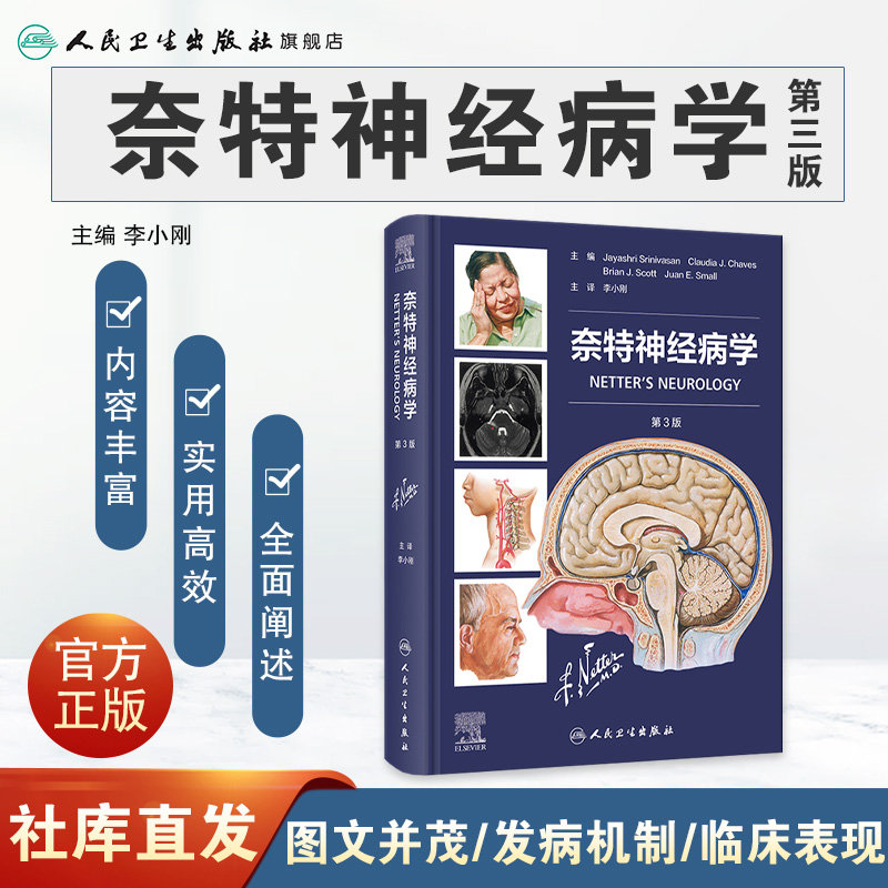 临床神经病学图谱（第3版）：解锁大脑奥秘的必备工具书！