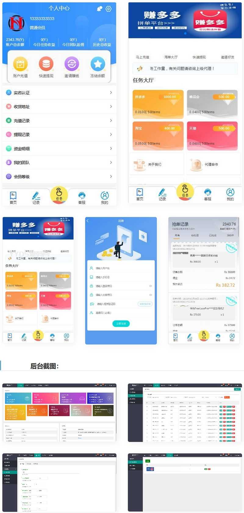 赚多多V10自动任务网抢单源码 会员自营版+搭建视频教程