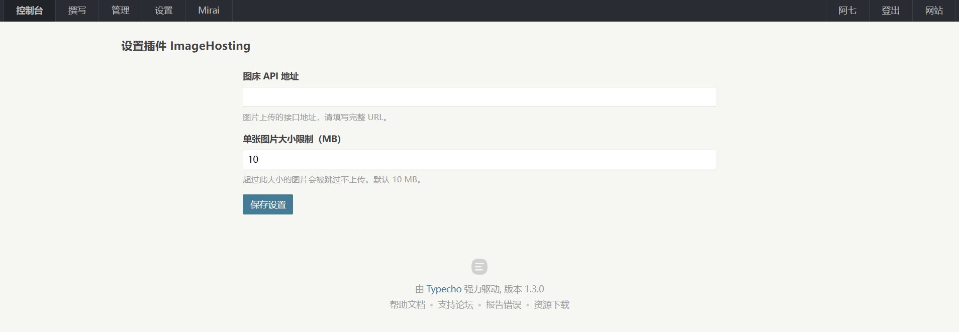 ImageHosting - Typecho图床上传插件