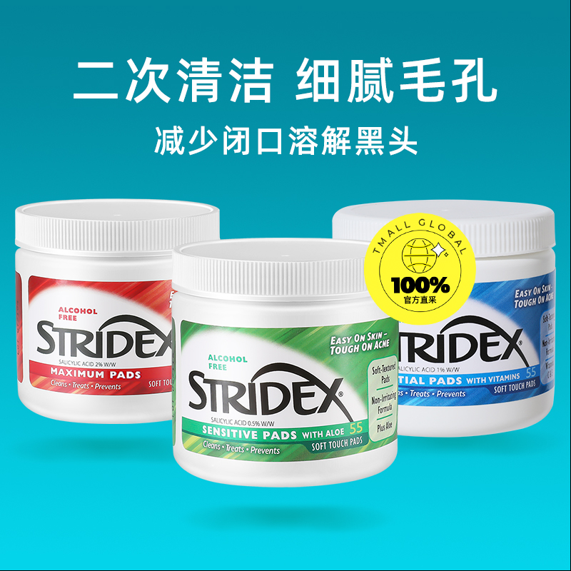 美国Stridex水杨酸棉片：祛痘印闭口黑头神器，官方正品深度清洁体验！