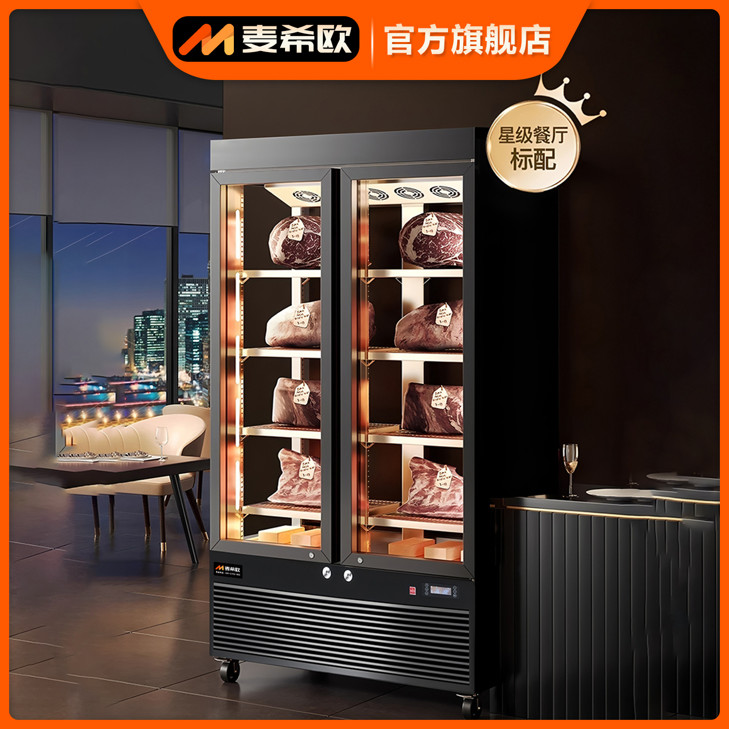 万富美高端干湿式牛肉熟成柜：解锁美食新境界，商用排酸柜深海鱼刺身冷藏保鲜展示柜