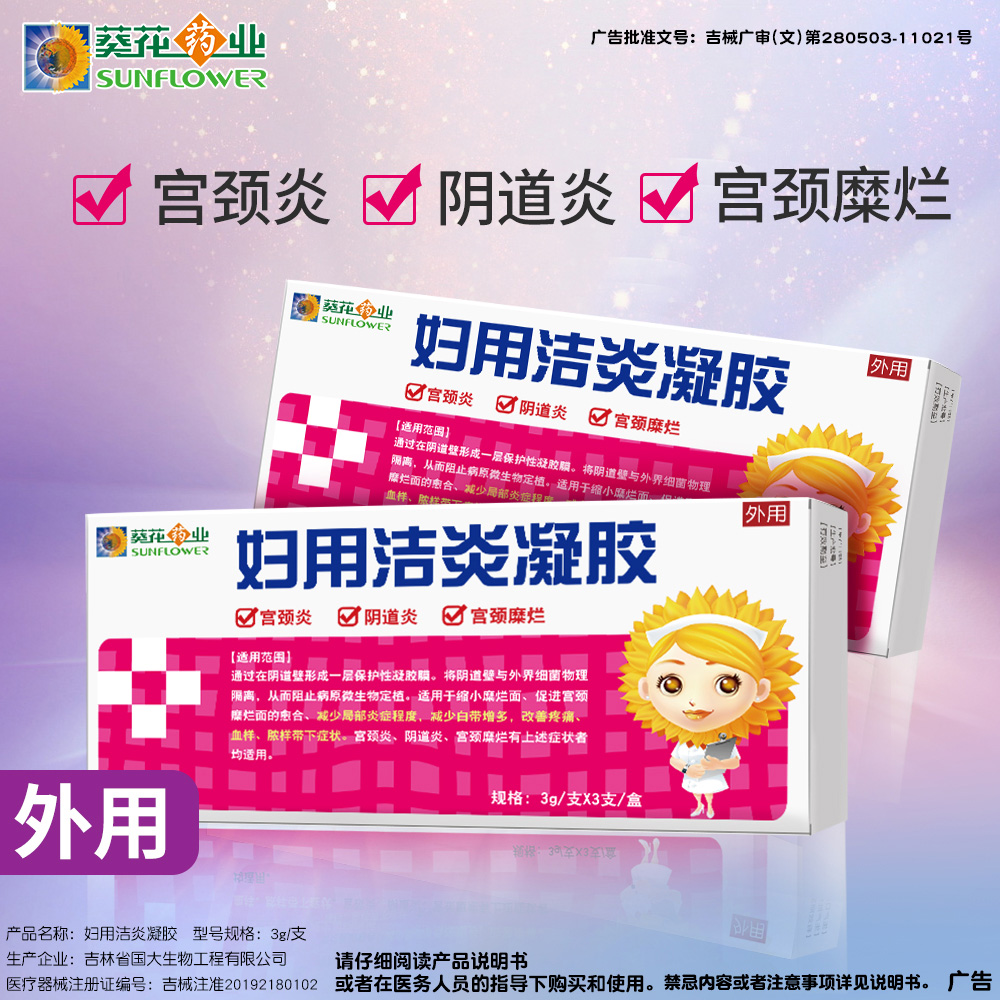葵花药业妇科凝胶：守护女性健康的秘密武器？