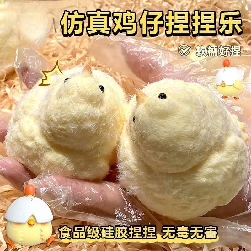 网红爆款硅胶仿真小鸡仔捏捏乐：儿童减压神器，高颜值发泄玩具，你家孩子也需要！