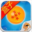 龙珠激斗盒子1.0