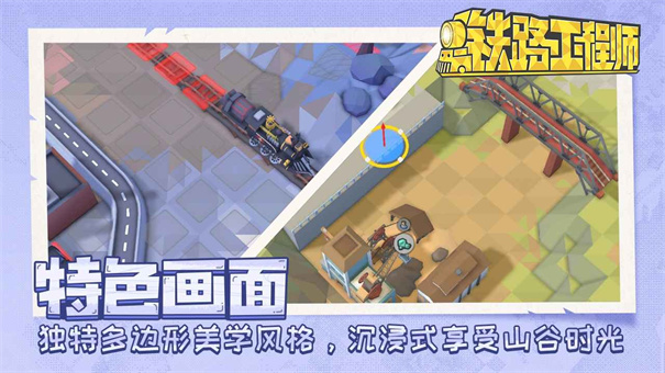 铁路规划新星公测版0.3.41