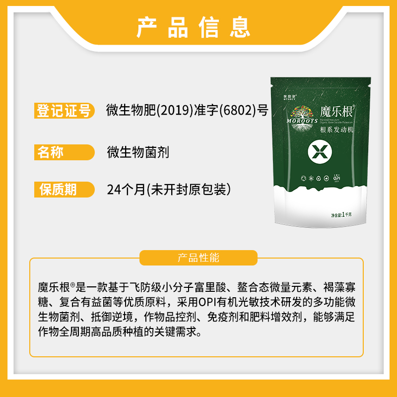 保田派魔乐根：种植界的超级英雄，大量元素生根壮苗肥料的秘密武器