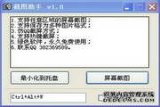 脉久截图助手1.0