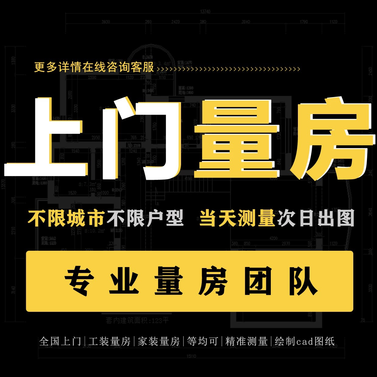 南京量房：专业上门量房，让你的设计梦想照进现实！✨
