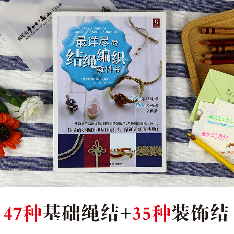 当当网最详尽结绳编织教科书，82种技法全图解，手绳编织新手必入！✨