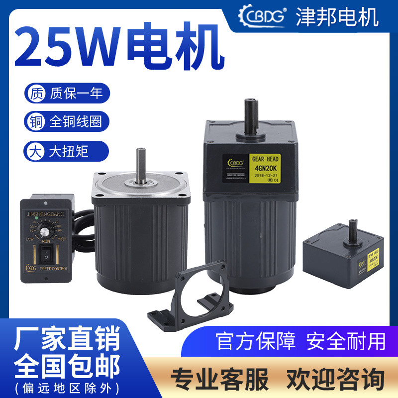 津邦电机4IK25RGN-C220V：调速/定速/光轴减速电机，解锁工业自动化新玩法！