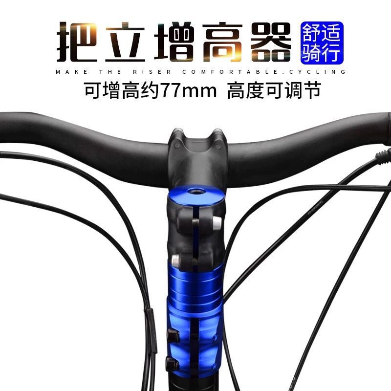 喜德盛自行车把立增高器：山地车把龙头加高，骑行体验大升级！
