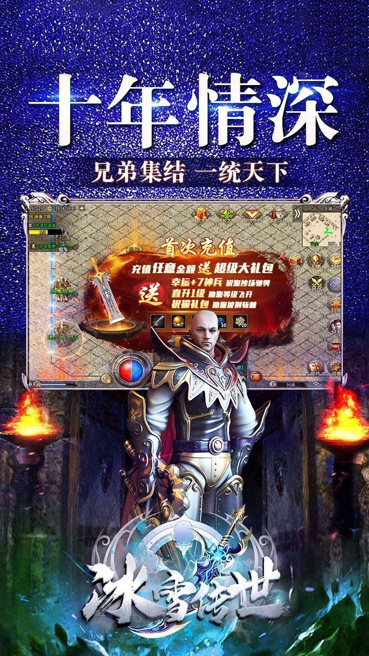 山河传奇手游超变版本