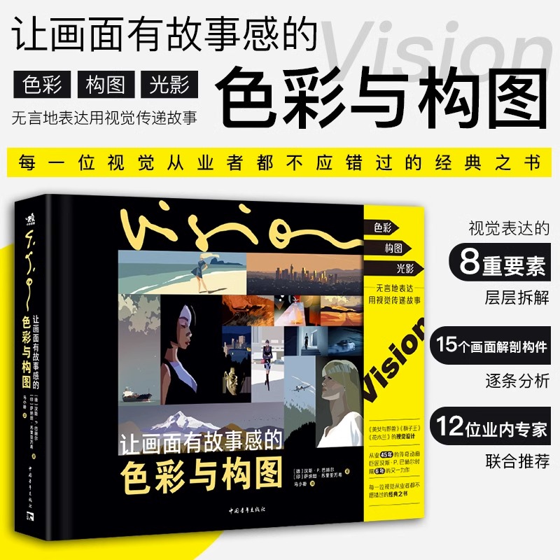 迪士尼动画视觉设计大师汉斯·P·巴赫尔新书揭秘：如何让画面讲述故事？