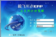 服装计件管理系统12.4