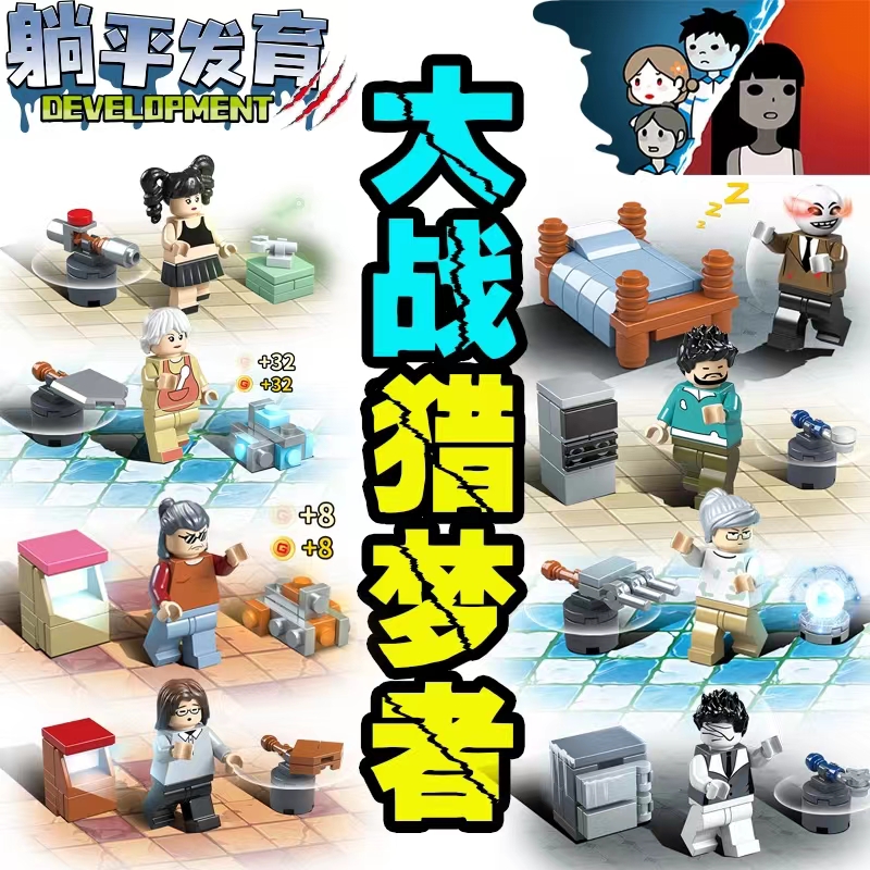 一眉道长林正英ZY425僵尸先生拼装积木，童年回忆杀来袭！僵尸迷必入！