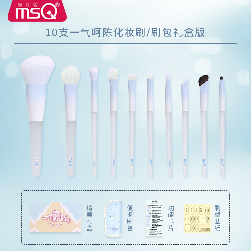 【仙姆联名款】MSQ/魅丝蔻化妆刷套装：美妆达人的必备神器！