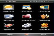 时讯天气宝-全国用户WinMobile版