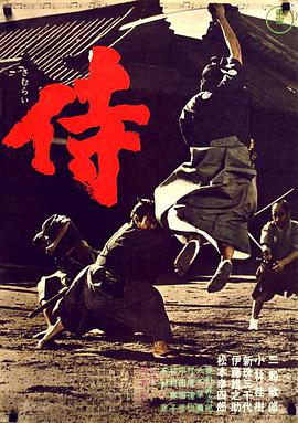 武士警察