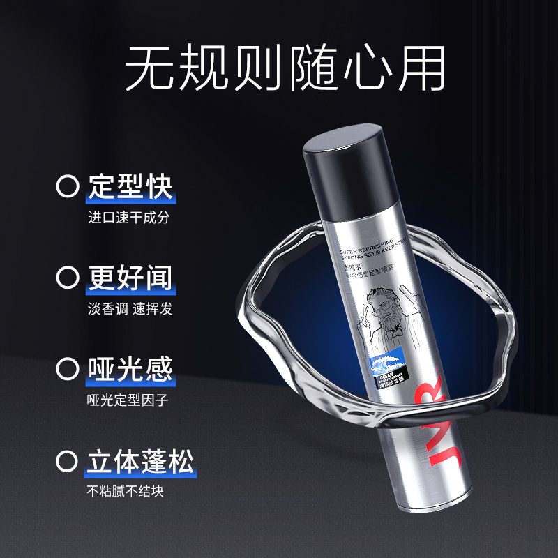 欧莱雅定型喷雾：男士造型必备神器，自然蓬松，拒绝油腻！