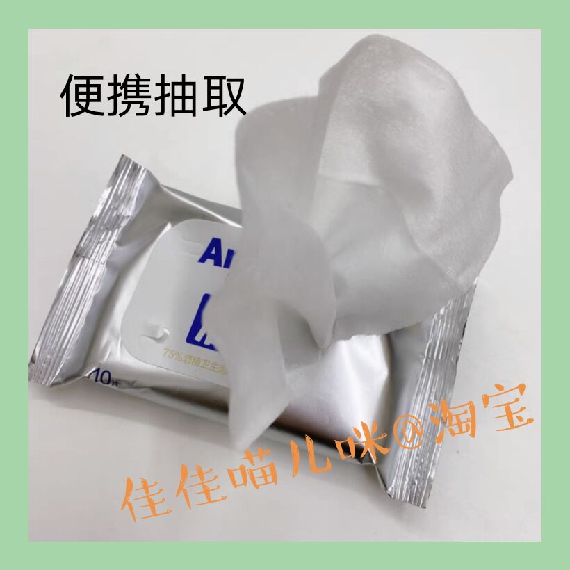 安慕斯75%酒精湿巾：出行必备，随时随地享受洁净生活✨