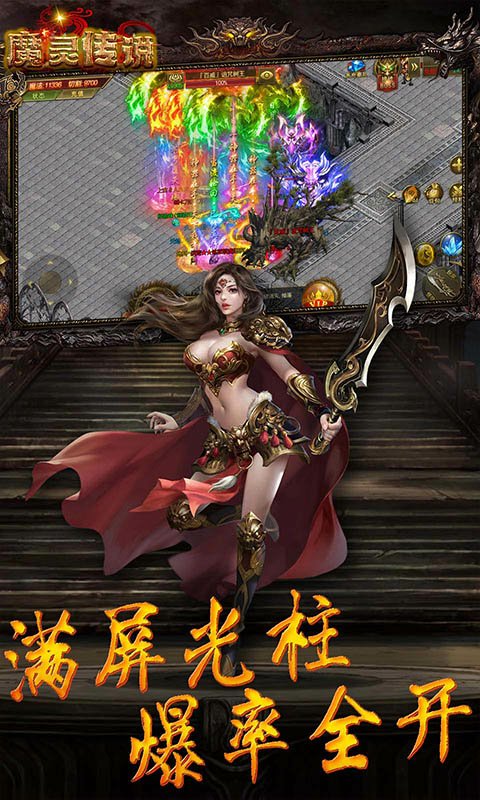 魔灵传说手游官网版