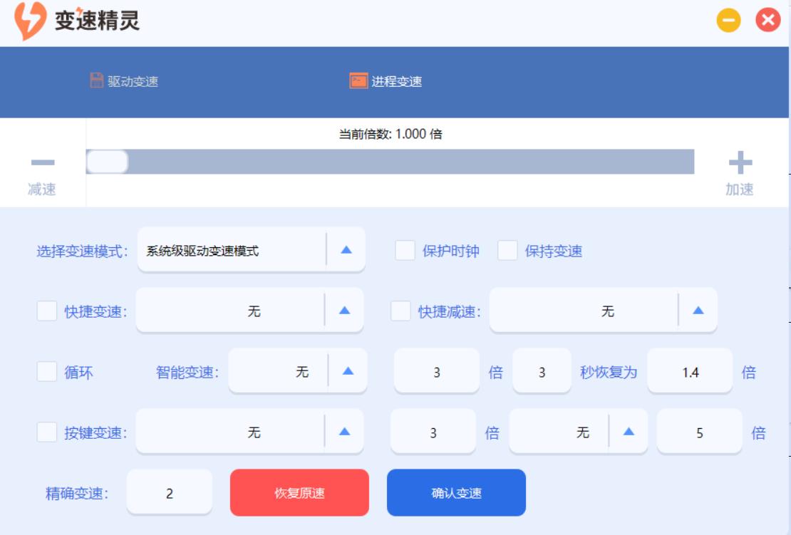 变速精灵3.0 电脑版
