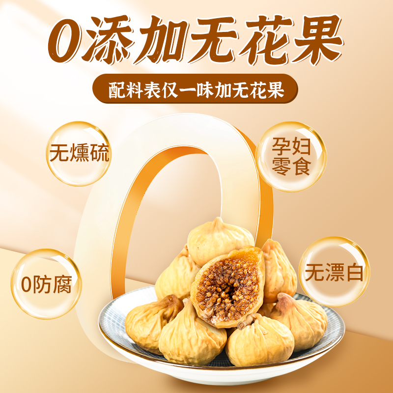 无花果干：新疆特产，孕妇健康零食新选择！