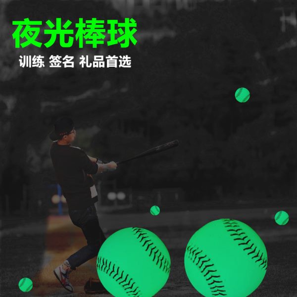 夜光棒球：点亮黑夜，让训练不再受限于时间！