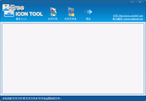 ico图标提取器(Free Icon Tool)v2.1.5绿色中文版