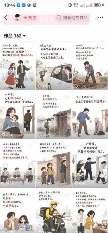 抖音9W粉丝博主一只漫仔的AI感人漫画图文教学，从零拆解爆款创作逻辑，解锁伙伴技术、商单、收徒多重变现路径