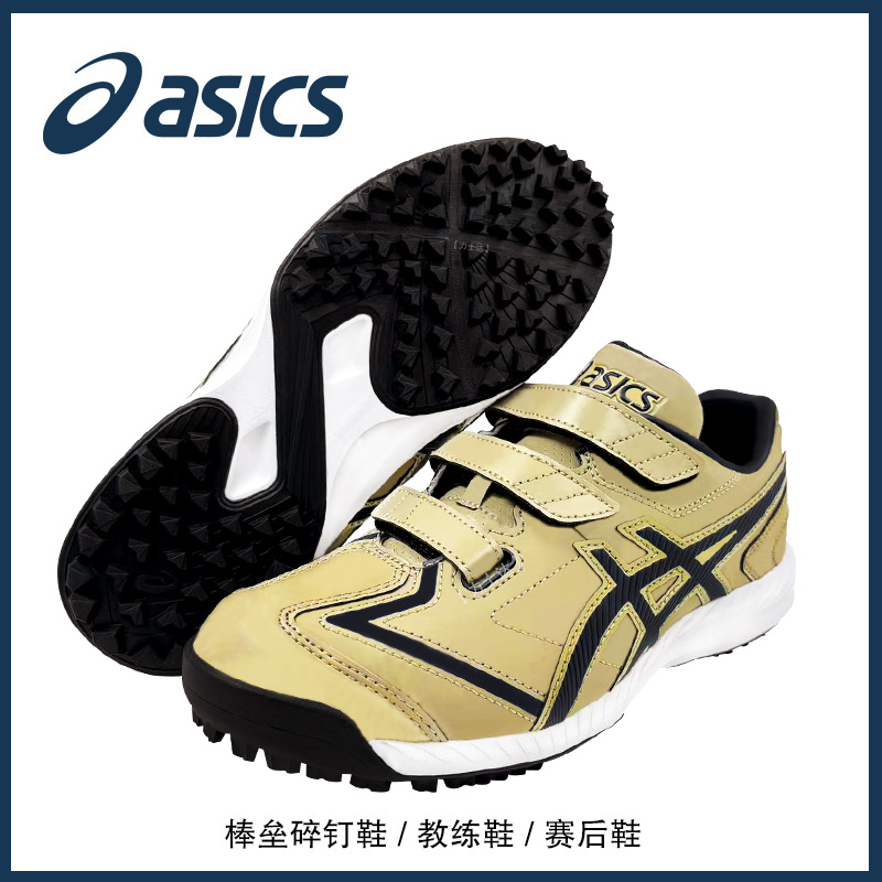 棒垒球鞋天花板！亚瑟士ASICS短碎钉防滑神器，教练都夸我选对了！