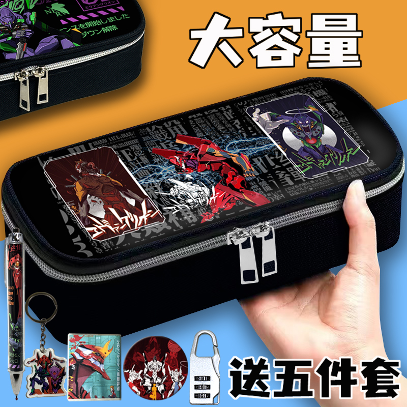 新世纪EVA福音战士笔袋男生文具盒：机甲控的终极收藏！