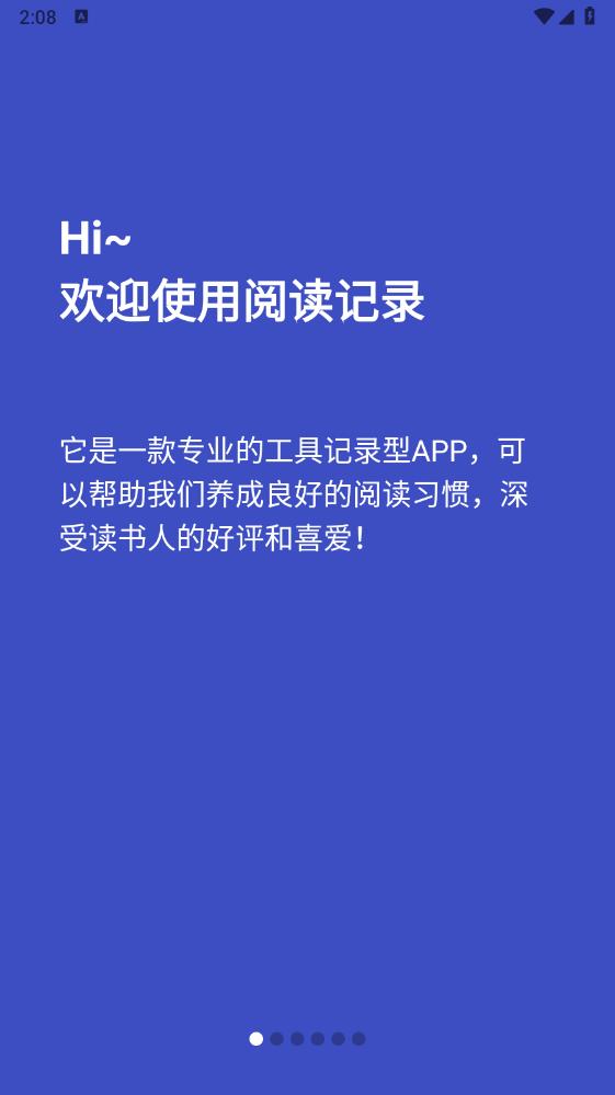 阅读记录app官方版 v4.5.1 安卓版0