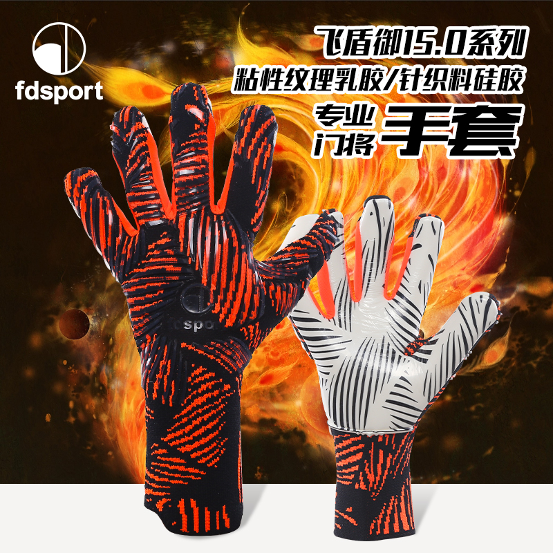 FDsport飞盾足球守门员手套：御系列15.0，守护你的每一次扑救！️⚽️